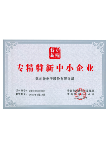 创新型中小企业、专精特新中小企业