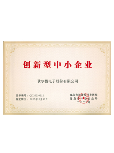 创新型中小企业、专精特新中小企业