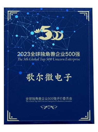 2023年 2023全球独角兽企业500强