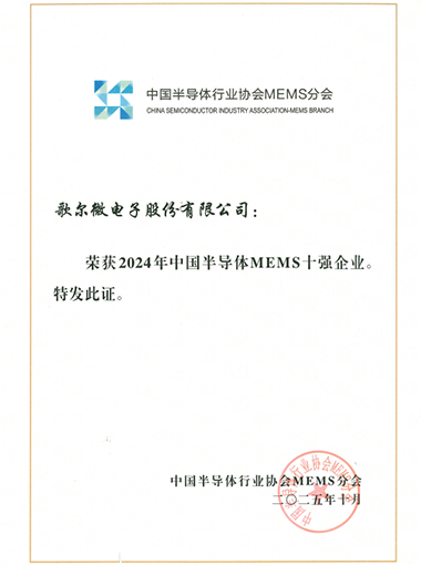 Top 10 Chinese Semiconductor MEMS Enterprises